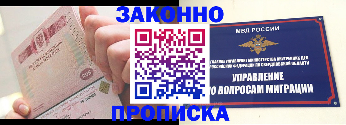 прописка от собственника в Троицке